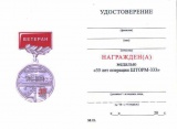 ВЕТЕРАН 35 лет ОПЕРАЦИЯ ШТОРМ-33 ГРУ ФСБ
